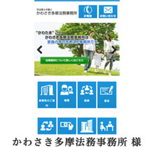 川崎で司法書士・弁護士なら司法書士弁護士かわさき多摩法務事務所(かわたま)