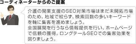 コーディネーターからの提案