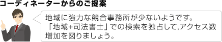 コーディネーターからの提案