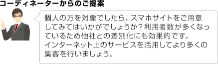 コーディネーターからの提案